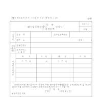 환지업무대행법인등록신청서(개정03.1.16)